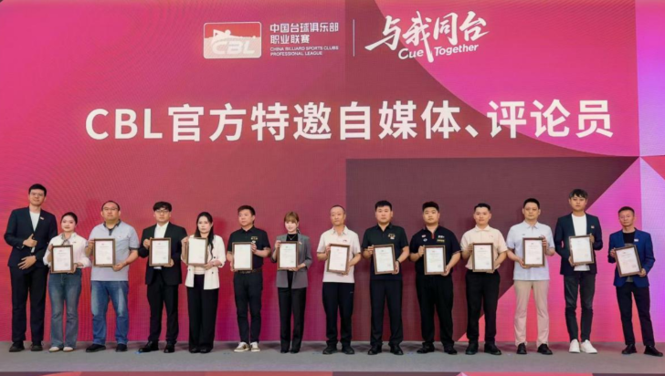 中国台球俱乐部职业联赛启动仪式