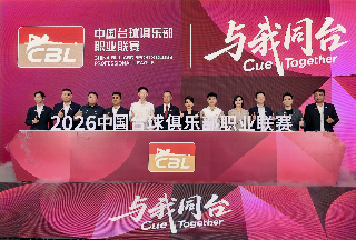 中国台球俱乐部职业联赛启动仪式