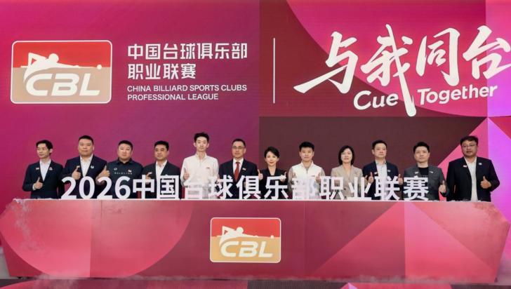 中国台球俱乐部职业联赛启动仪式
