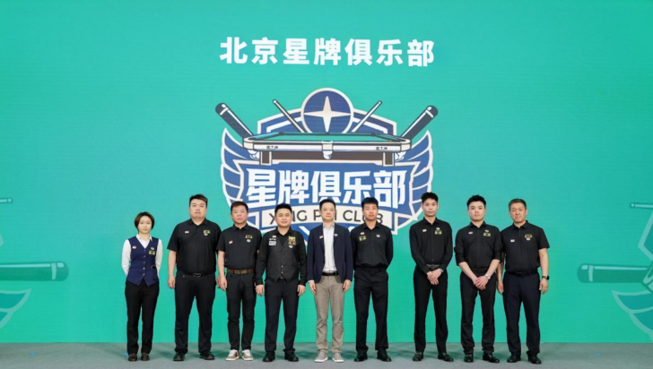 中国台球俱乐部职业联赛启动仪式
