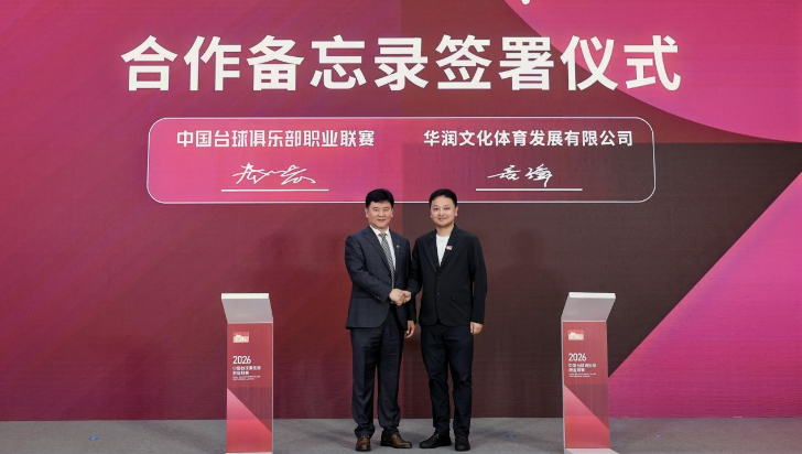 中国台球俱乐部职业联赛启动仪式