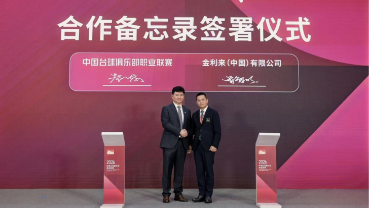 中国台球俱乐部职业联赛启动仪式