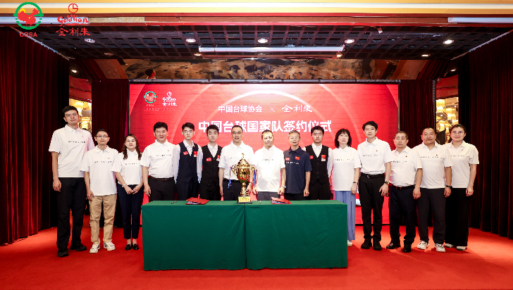 中国台球协会·金利来签约仪式