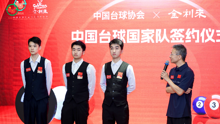中国台球协会·金利来签约仪式