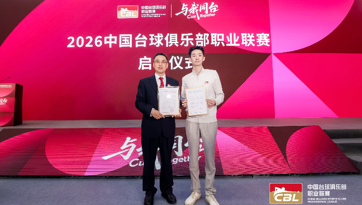 中国台球俱乐部职业联赛启动仪式